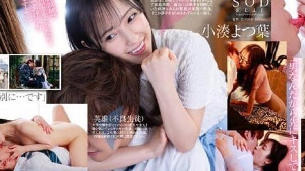 STARS-842 不良学生的家庭教师-小凑四叶